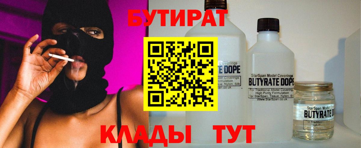 Бутират жидкий экстази  Вход с VPN  Знаменск 