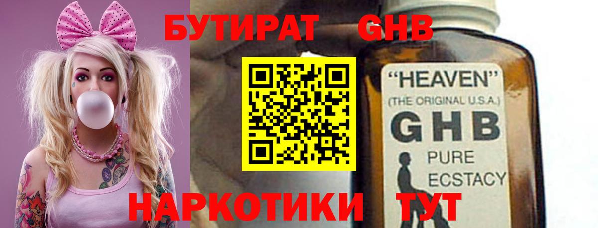 Бутират вода Знаменск