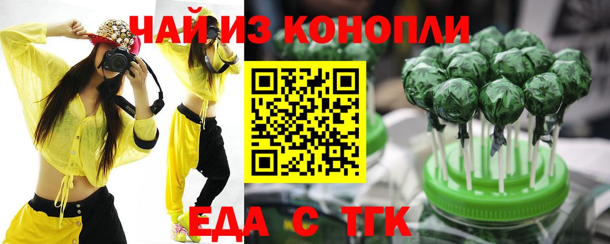 Печенье с ТГК конопля  Вход с VPN  Знаменск 
