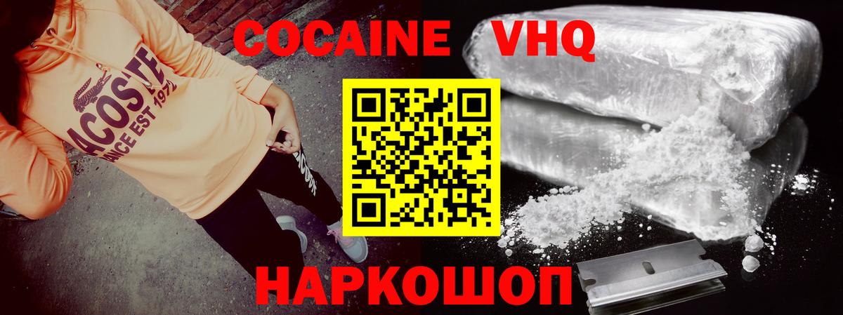 Знаменск  Кокаин Боливия  Вход с VPN  COCAIN  COCAIN Fish Scale 