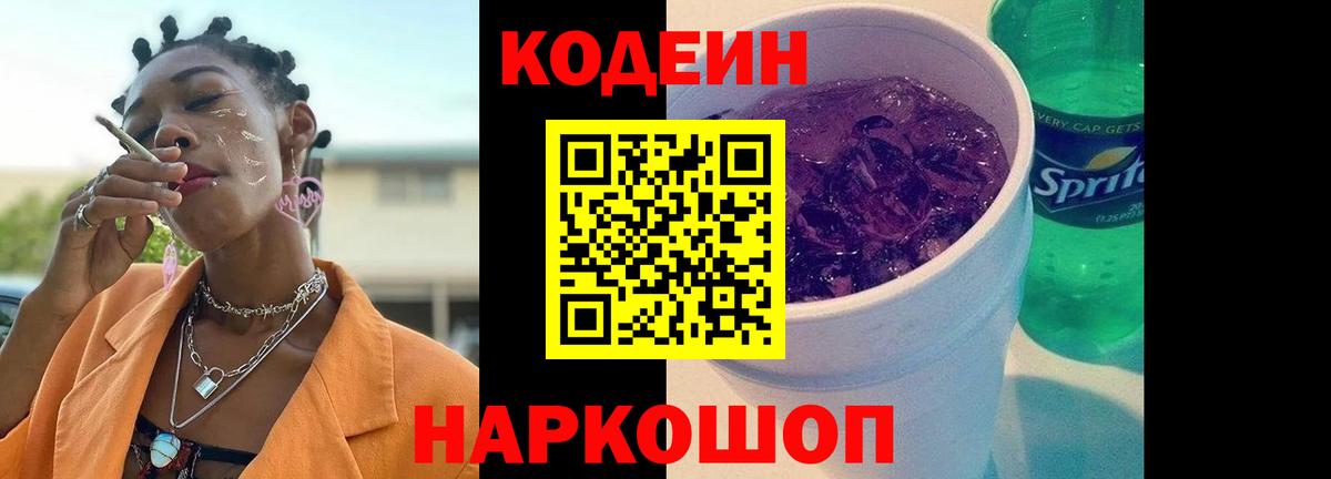Кодеин напиток Lean (лин)  Кодеин напиток Lean (лин)  Знаменск  Вход с VPN 