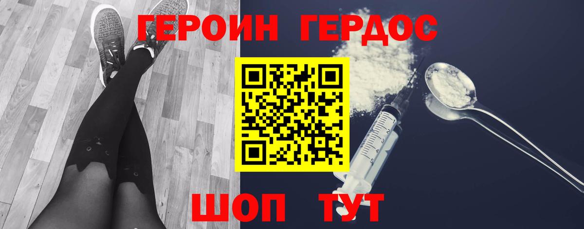 ГЕРОИН герыч Знаменск