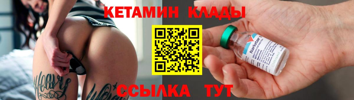 Знаменск  КЕТАМИН VHQ  Вход с VPN 