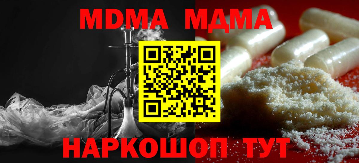 МДМА кристаллы Знаменск