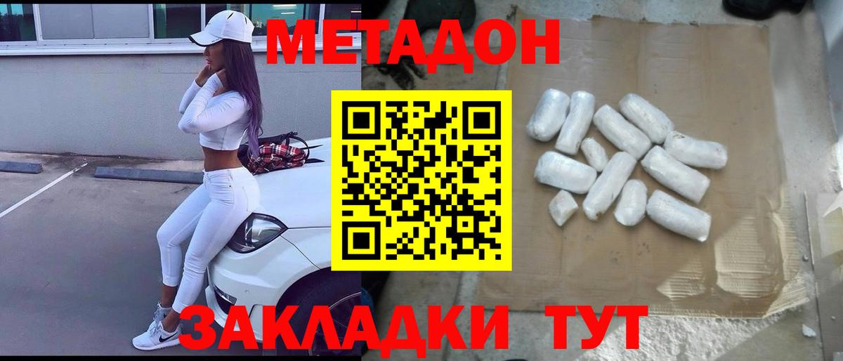 МЕТАДОН белоснежный Знаменск