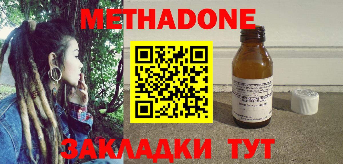 Метадон methadone  Метадон VHQ  Знаменск  Вход с VPN 